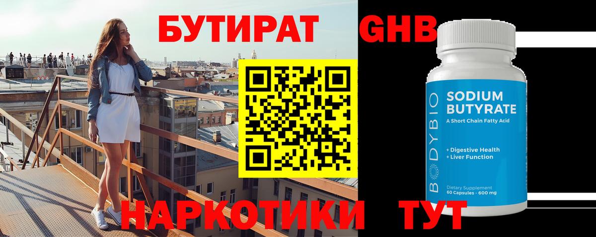 Бутират оксибутират Ртищево