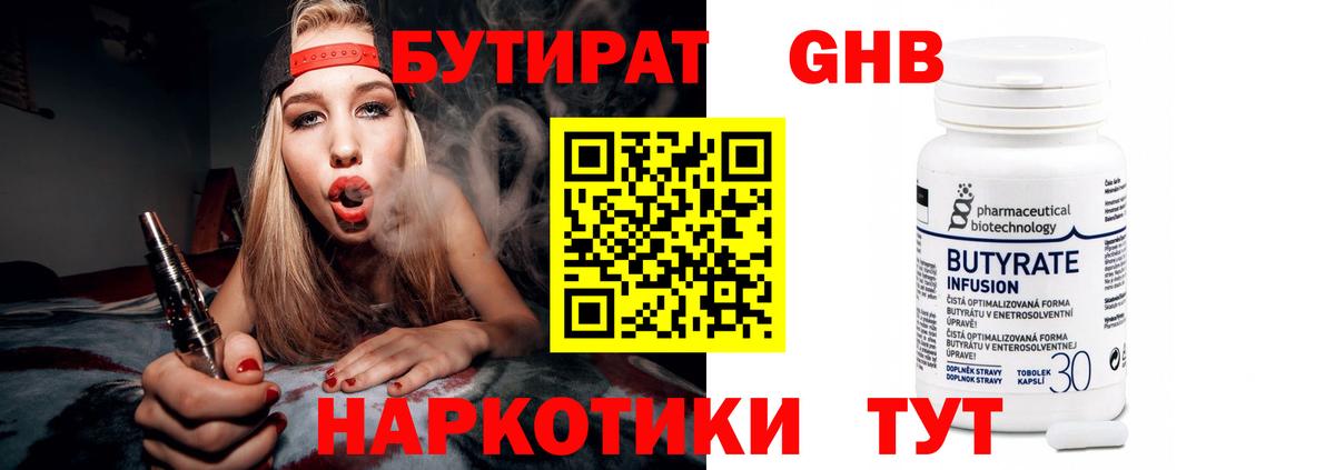 Бутират GHB  Вход с VPN  Ртищево 