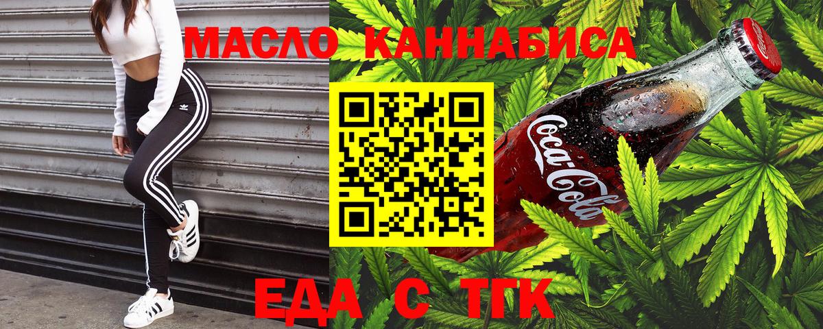 Ртищево  Cannafood конопля  Вход с VPN 