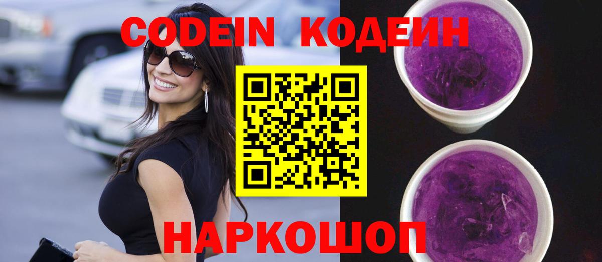 Ртищево  Кодеин напиток Lean (лин)  Вход с VPN  Кодеиновый сироп Lean Purple Drank 