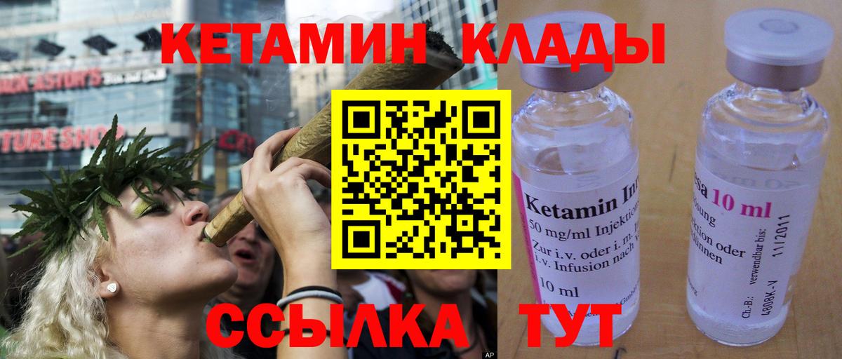 КЕТАМИН VHQ  Вход с VPN  Ртищево 