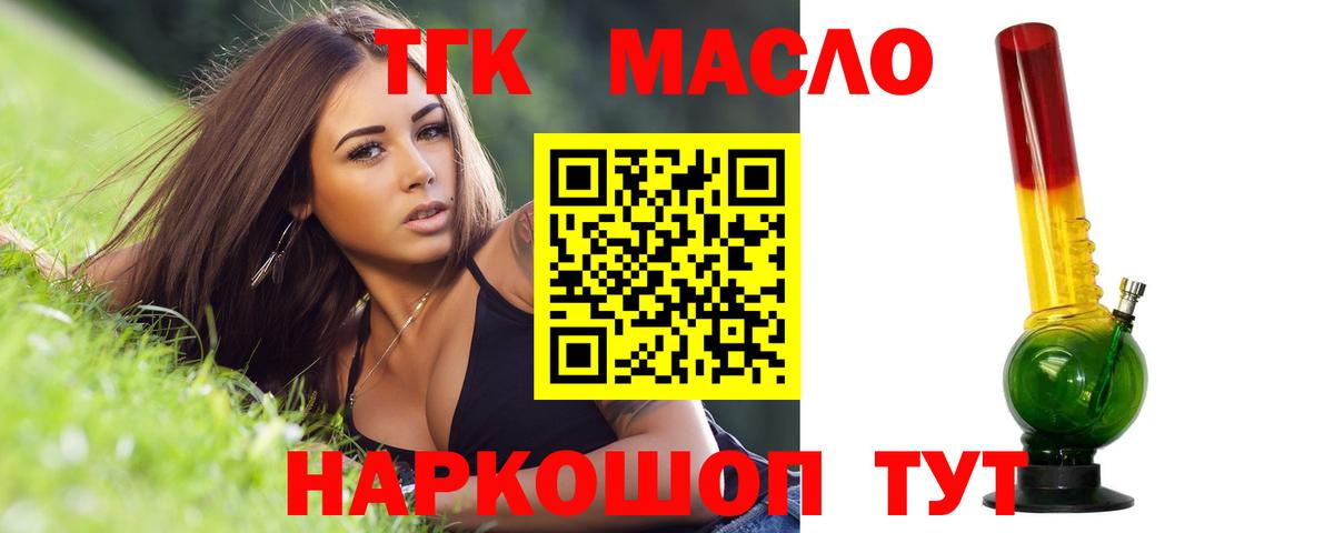 Ртищево  ТГК гашишное масло  Вход с VPN  цена   ТГК Wax 